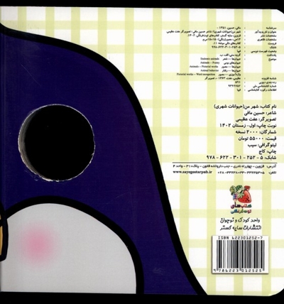 دالی موشه11 شهرمن حیوانات  شهری